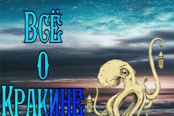 Кракен нар